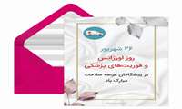 پیام رئیس مرکز آموزشی درمانی شهید مدنی بمناسبت سالروز تاسیس اورژانس ۱۱۵ 